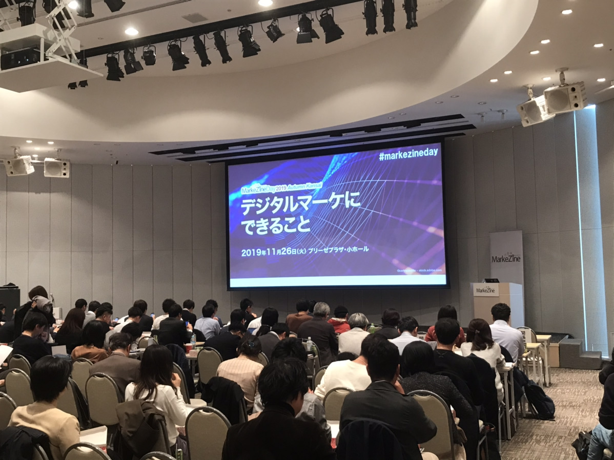 セミナー登壇報告｜2019/11/26開催 MarkeZine Day 2019 Autumn大阪「ユーザーファーストで考える、個客とのエンゲージメントを高める、『売る』以外のCX設計」