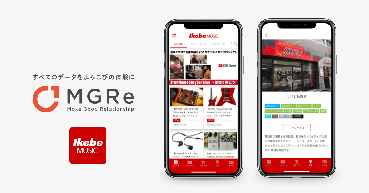ニュースリリース｜日本最大級の楽器通販サイト「イケベ楽器店」公式アプリに 「MGRe：メグリ」が採用