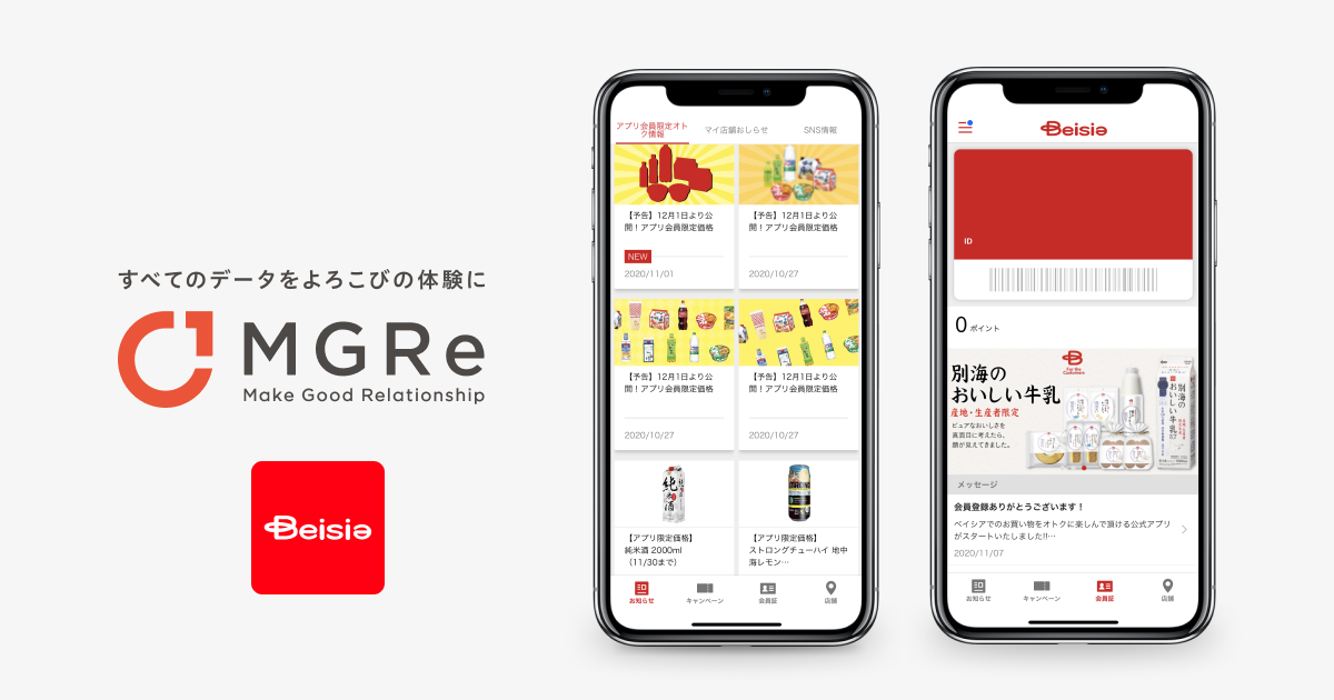 ニュースリリース｜ショッピングセンターチェーン ベイシアの公式アプリを 「MGRe(メグリ)」が開発支援
